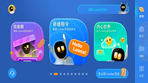 loona智能机器狗官方版
