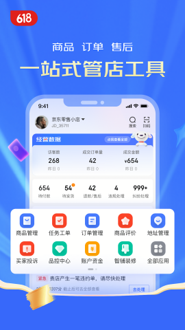 京麦工作台手机版