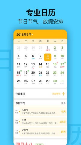 简约日历APP谷歌版