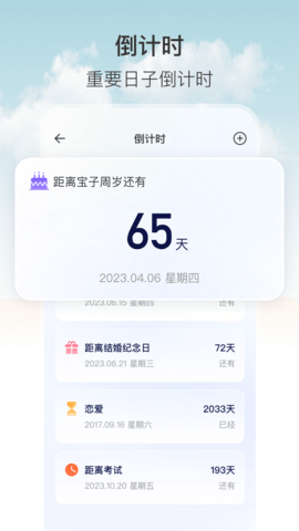 悬浮秒表去广告版