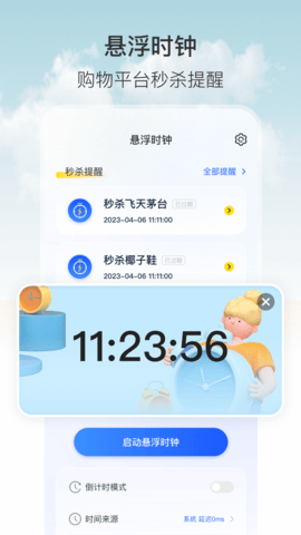 悬浮秒表去广告版