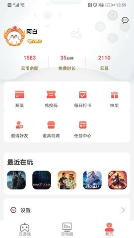 畅玩云游戏手机客户端