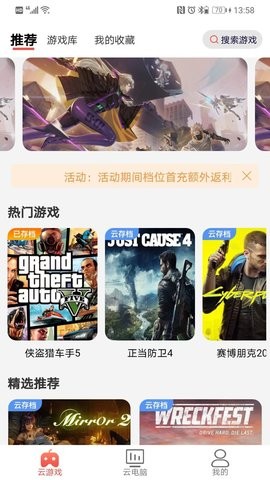 畅玩云游戏手机客户端