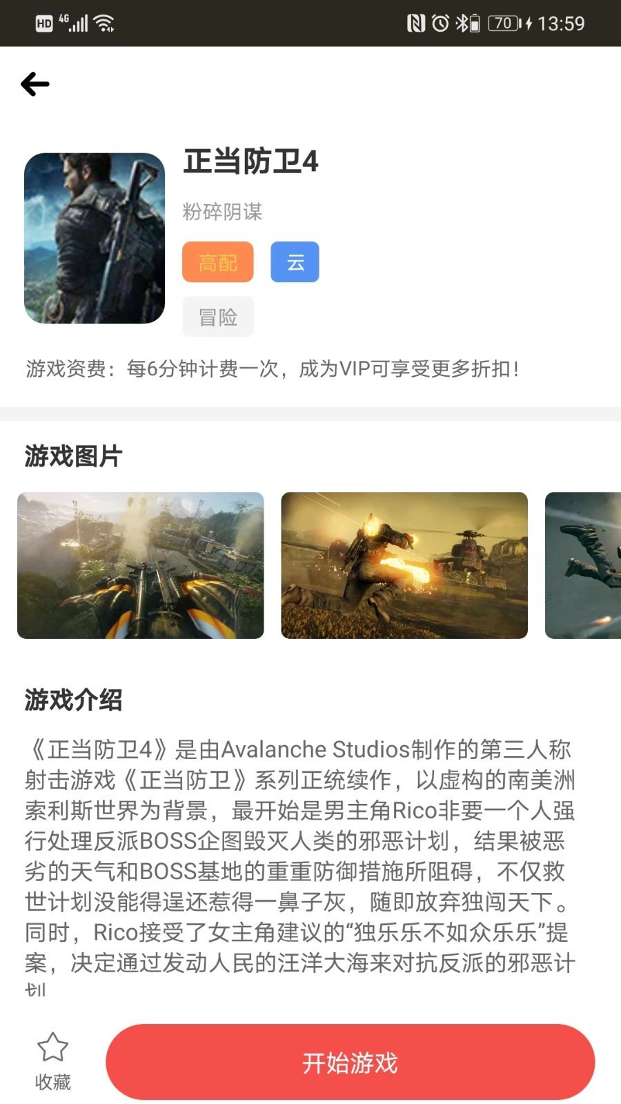 畅玩云游戏手机客户端
