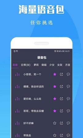 吃鸡变声器正版
