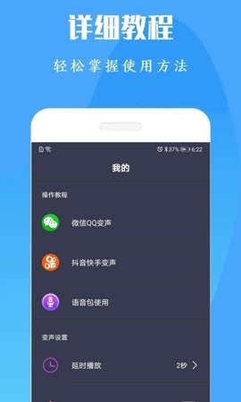 吃鸡变声器正版