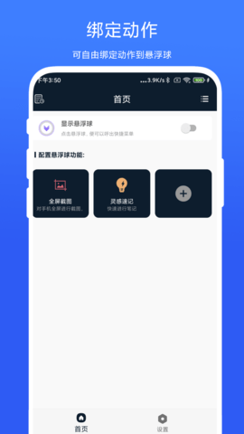 智能悬浮球无广告版