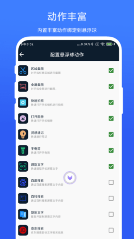 智能悬浮球无广告版
