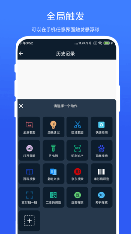 智能悬浮球无广告版