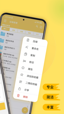 解压专家免费安卓版
