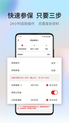小易多多社保代缴app