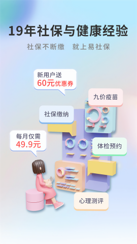 小易多多社保代缴app