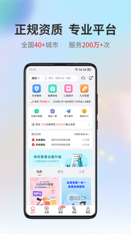 小易多多社保代缴app