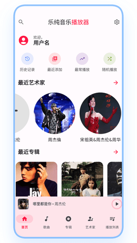 乐纯音乐播放器APPv1.0.0版