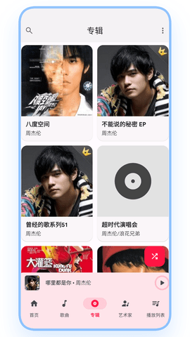 乐纯音乐播放器APPv1.0.0版