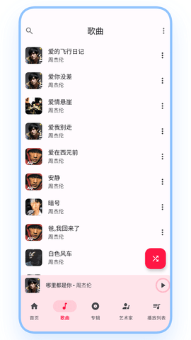 乐纯音乐播放器APPv1.0.0版