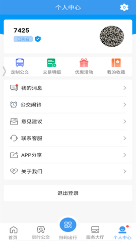 淄博出行实时公交APP
