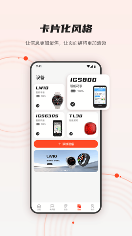 igpsport码表官方版