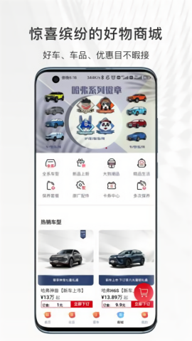 哈弗智家车机互联app