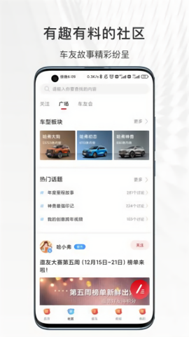 哈弗智家车机互联app