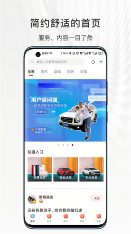 哈弗智家车机互联app