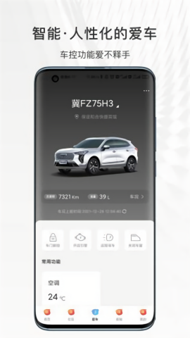 哈弗智家车机互联app