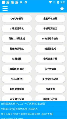 竹函工具箱官方版