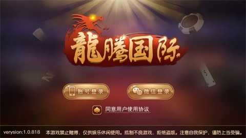 龙腾国际平台手机端