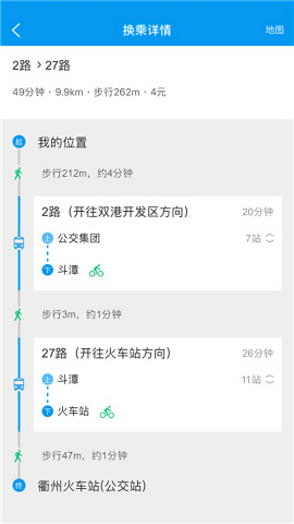 衢州行免费换乘app