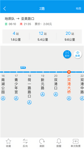 衢州行免费换乘app
