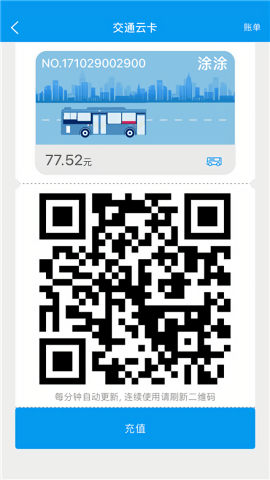 衢州行免费换乘app