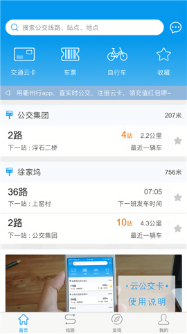 衢州行免费换乘app