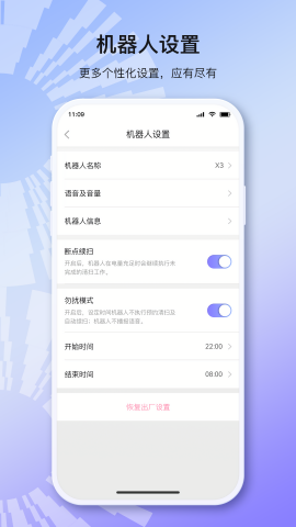 以内扫地机器人app