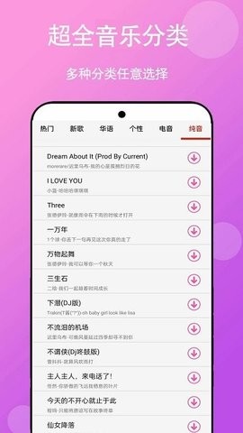 免听音乐纯净版