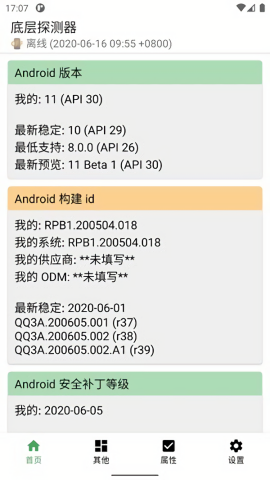 底层探测器中文版
