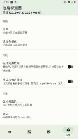 底层探测器中文版