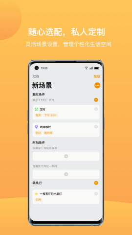 迪惟智能家居手机版