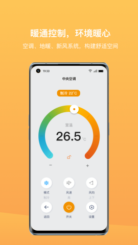 迪惟智能家居手机版