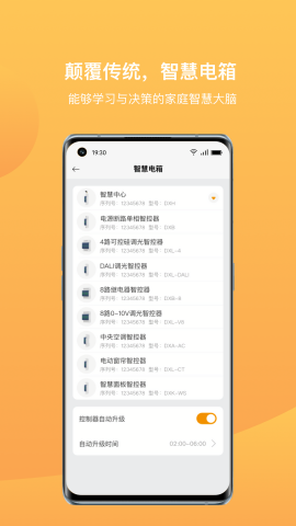 迪惟智能家居手机版
