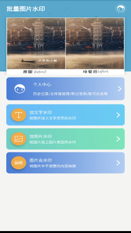 批量图片水印
