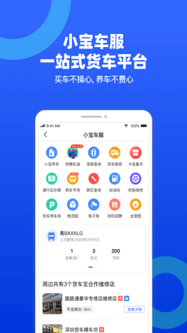 货车宝货车导航官方免费版