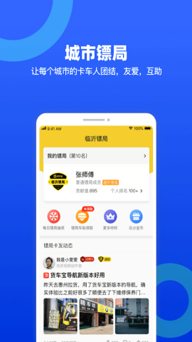货车宝货车导航官方免费版
