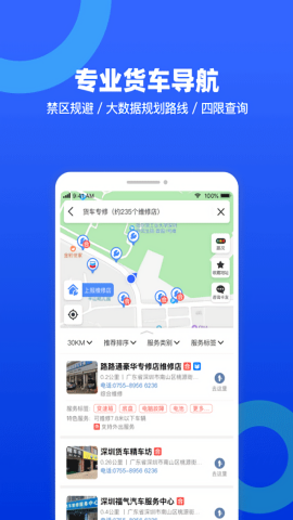 货车宝货车导航官方免费版