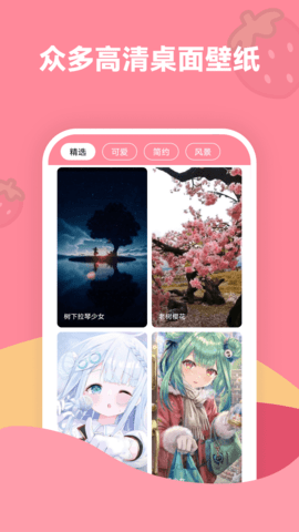草莓壁纸高清全屏无水印版