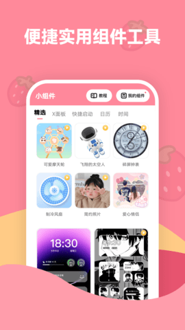 草莓壁纸高清全屏无水印版