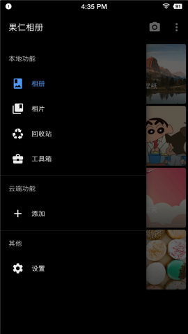 果仁相册历史版本