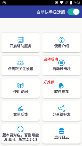 自动快手极速版脚本app
