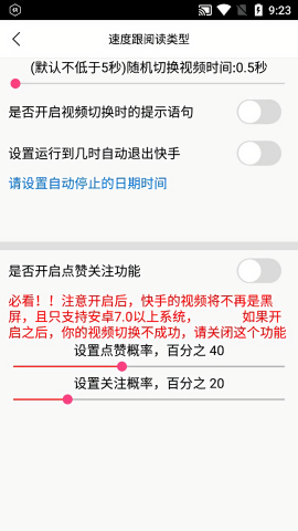 自动快手极速版脚本app