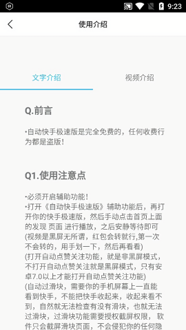 自动快手极速版脚本app