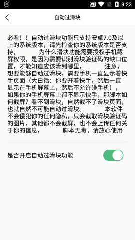 自动快手极速版脚本app